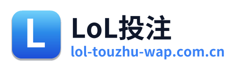 LoL投注 Logo
